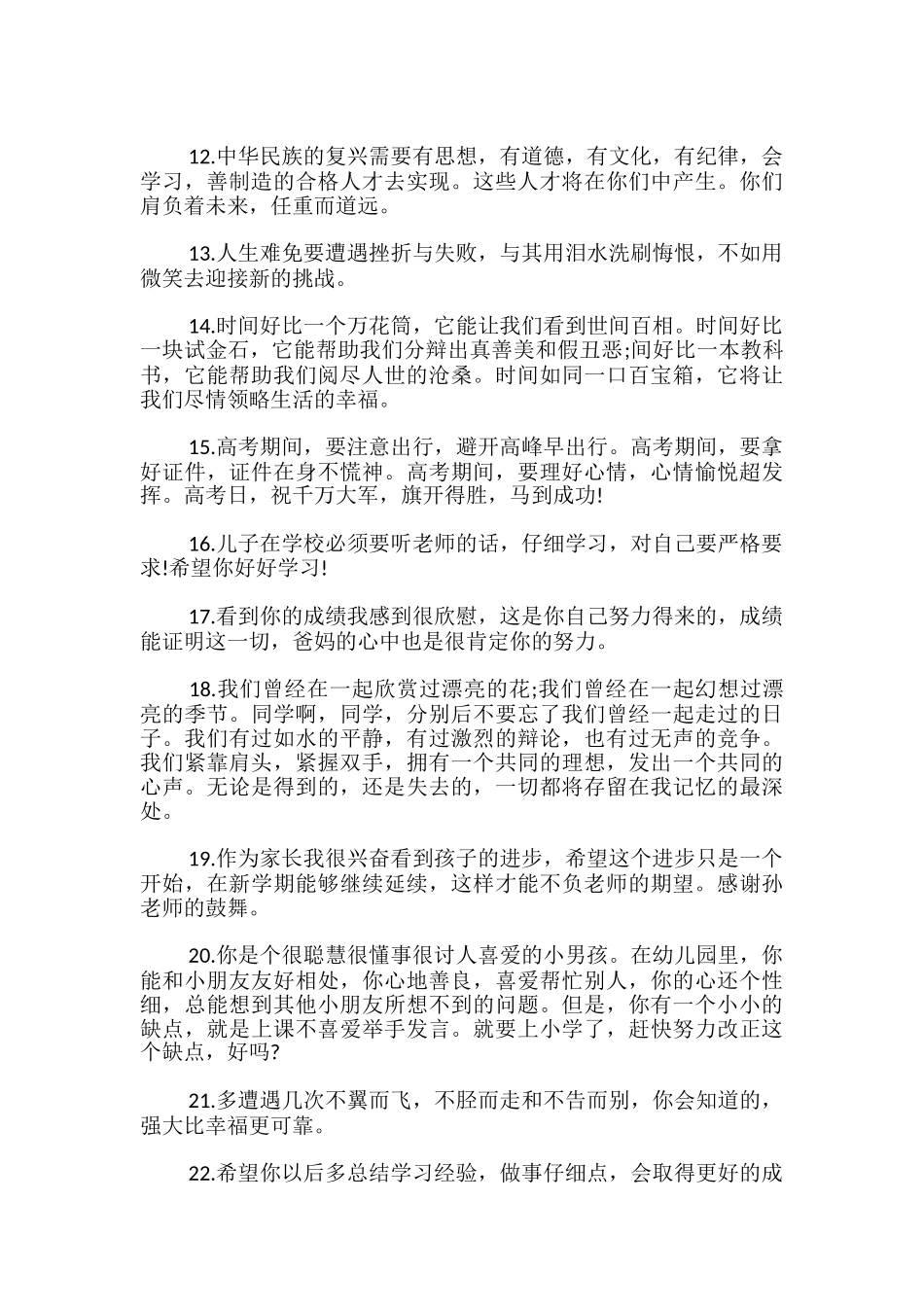 家族团结励志寄语_第2页