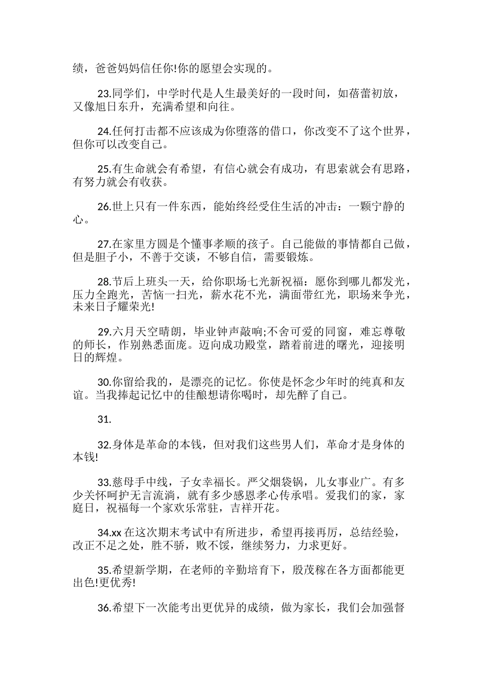 家族团结励志寄语_第3页