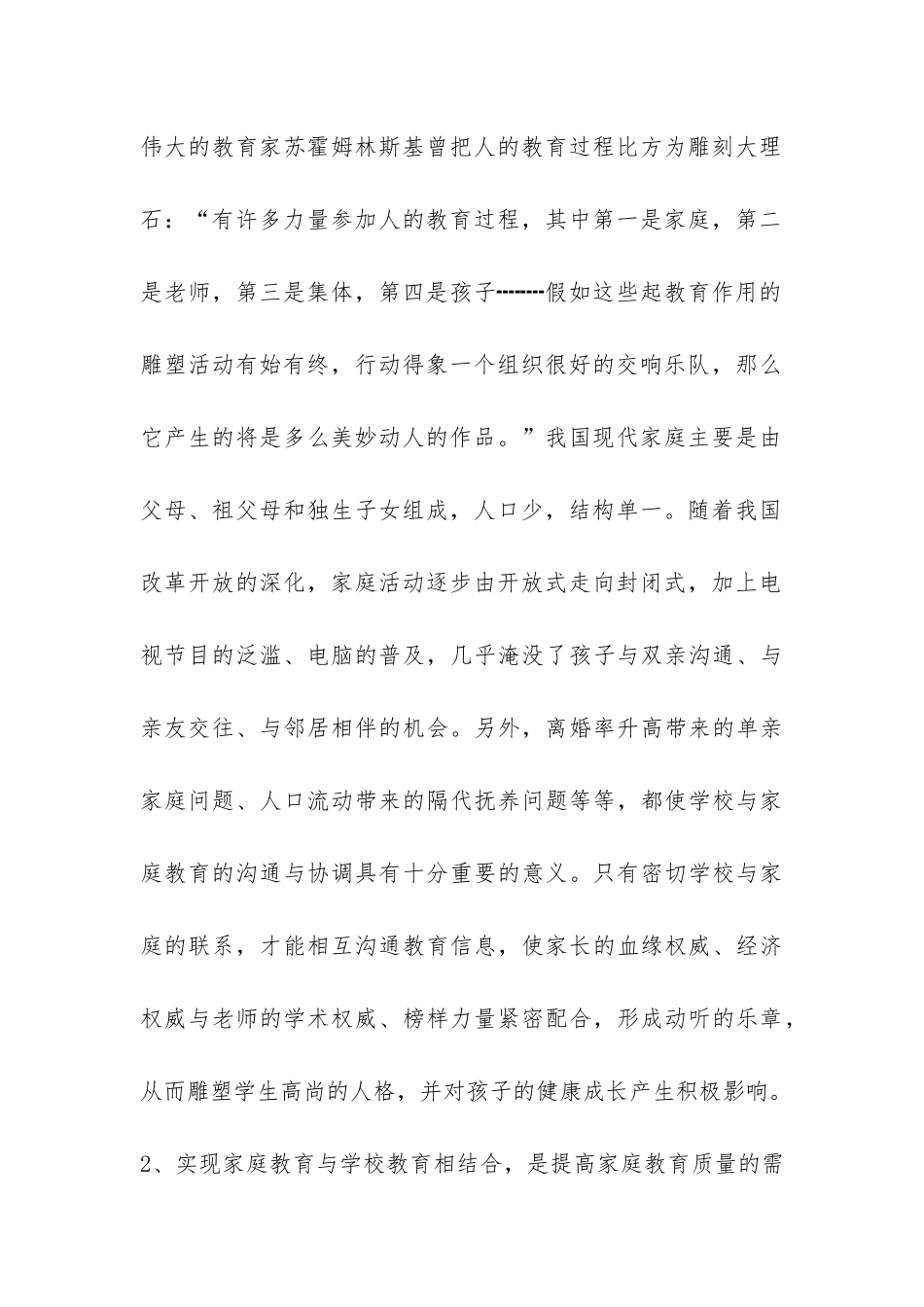 家教结题报告-_第2页