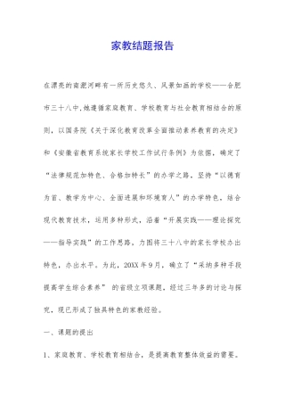 家教结题报告-
