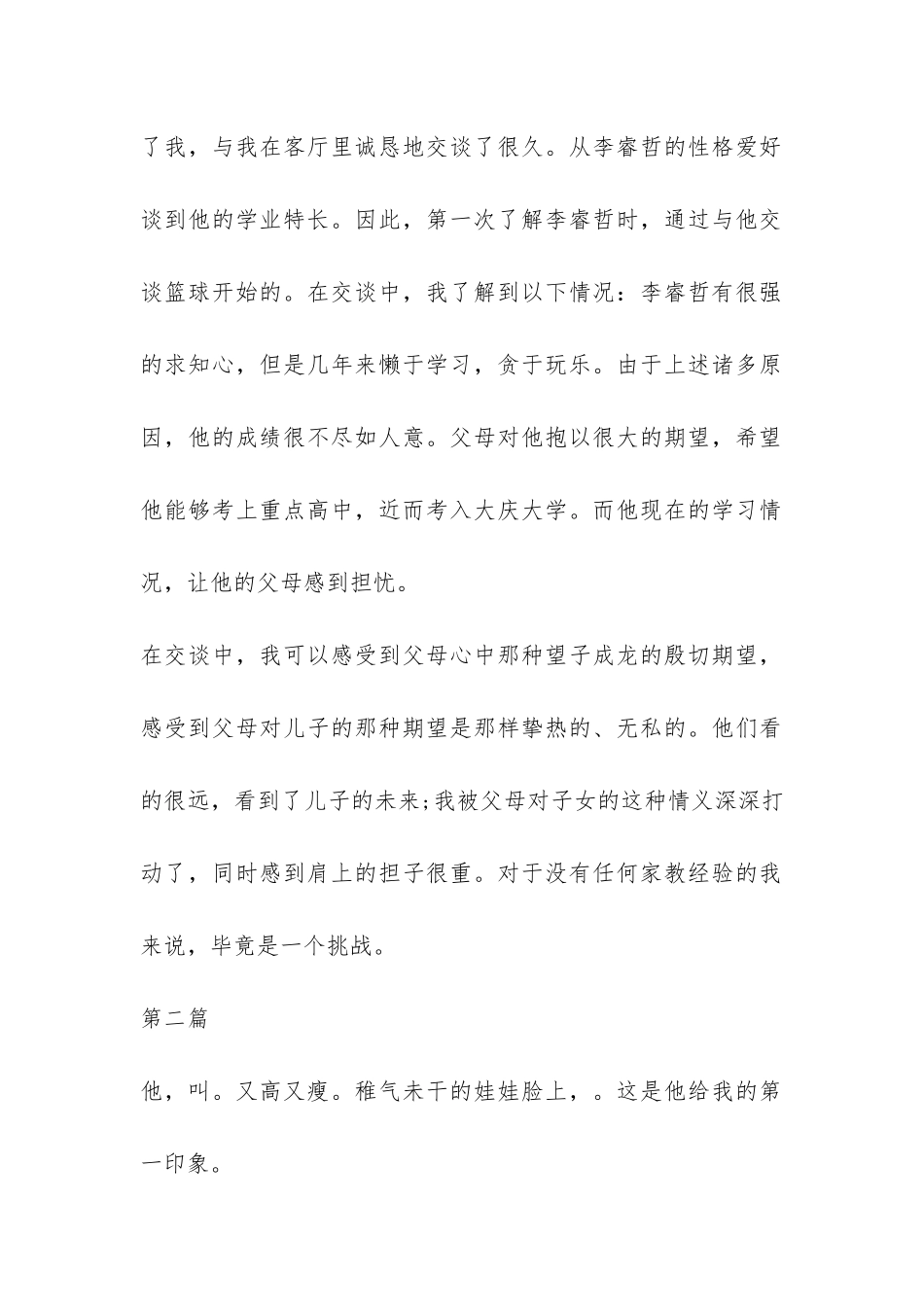 家教社会实践报告-_第2页