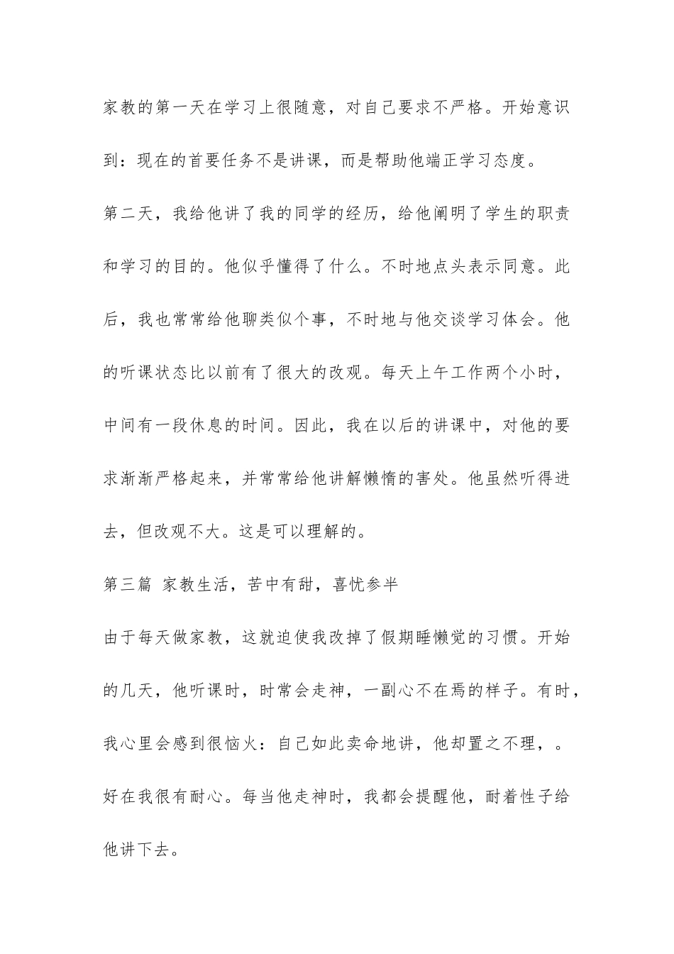 家教社会实践报告-_第3页