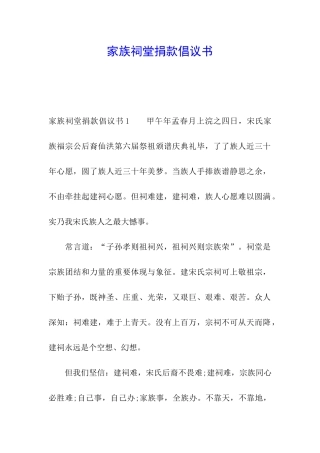 家族祠堂捐款倡议书