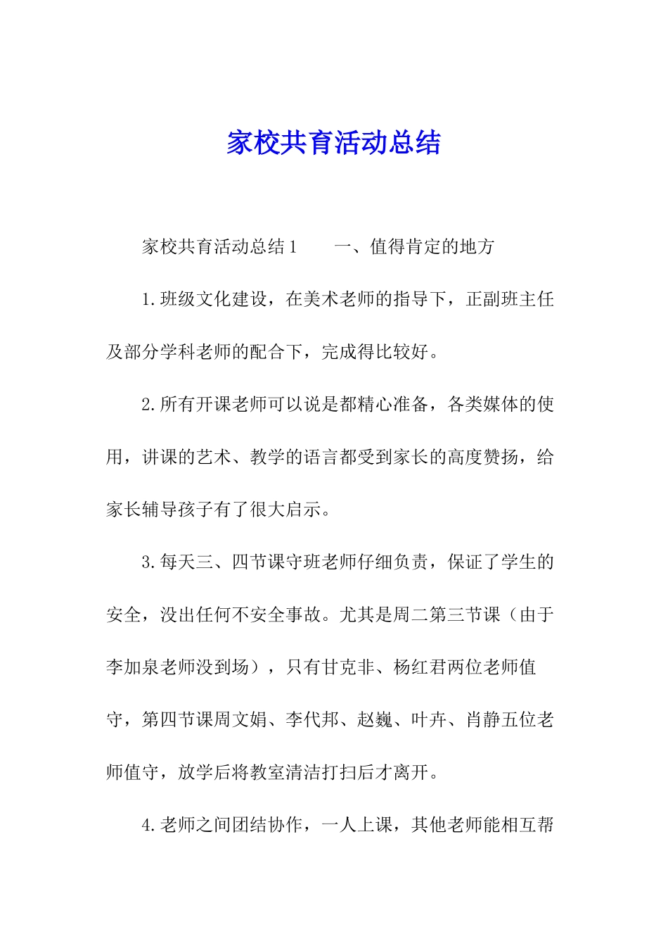 家校共育活动总结_第1页