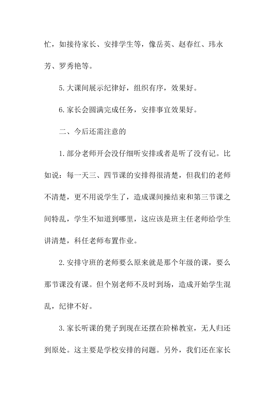 家校共育活动总结_第2页