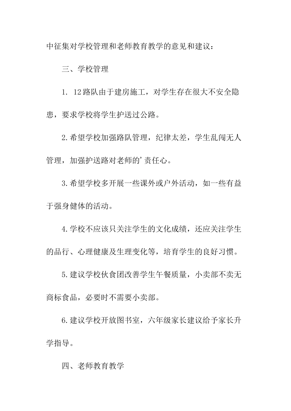 家校共育活动总结_第3页