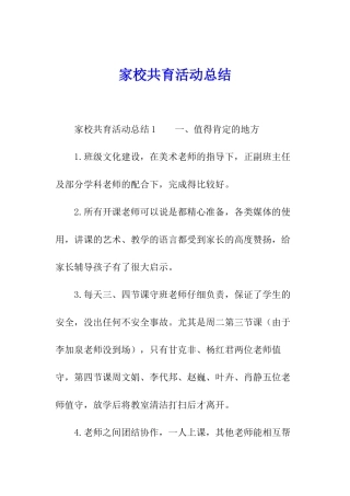家校共育活动总结