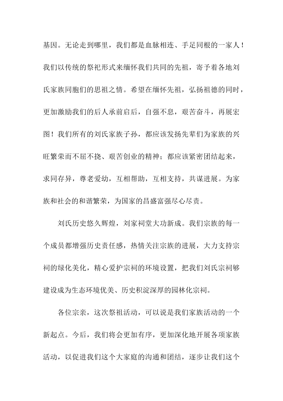 家族会议的讲话稿_第3页