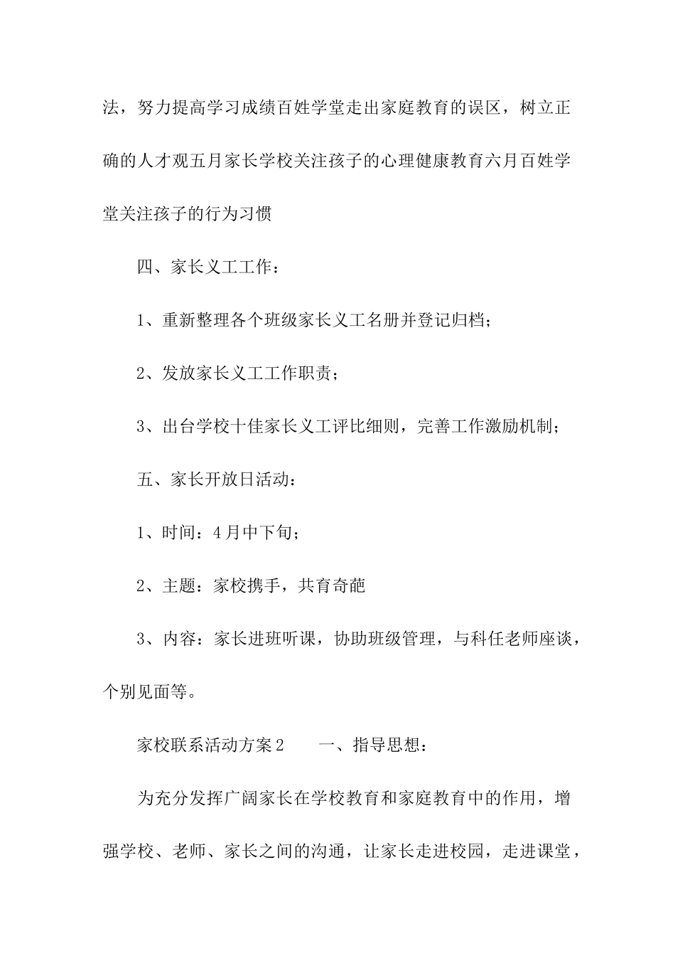家校联系活动方案_第2页
