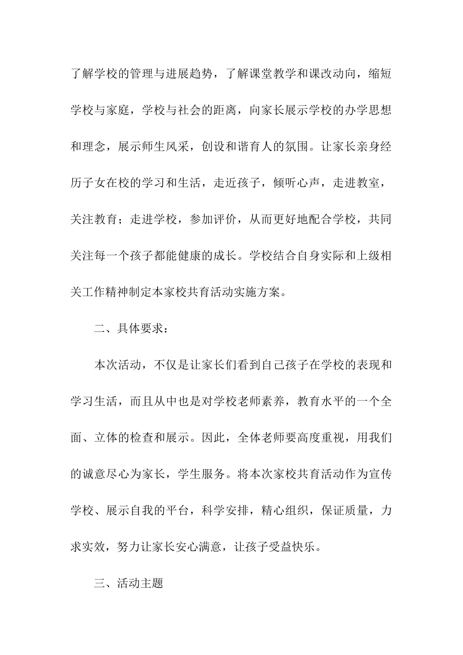 家校联系活动方案_第3页