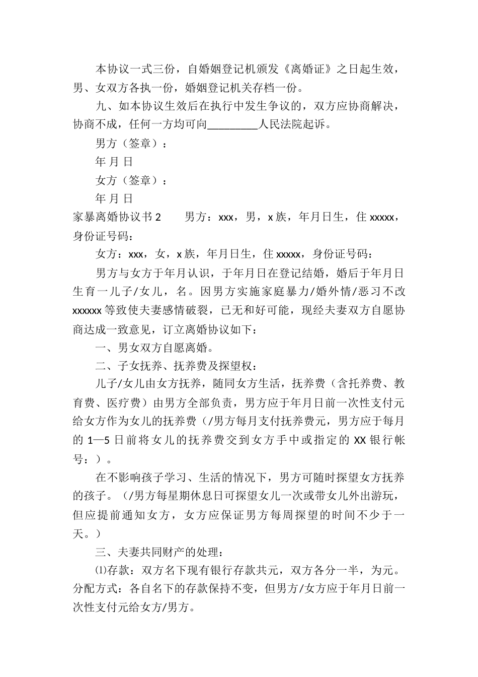 家暴离婚协议书_第3页