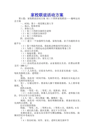 家校联谊活动方案-