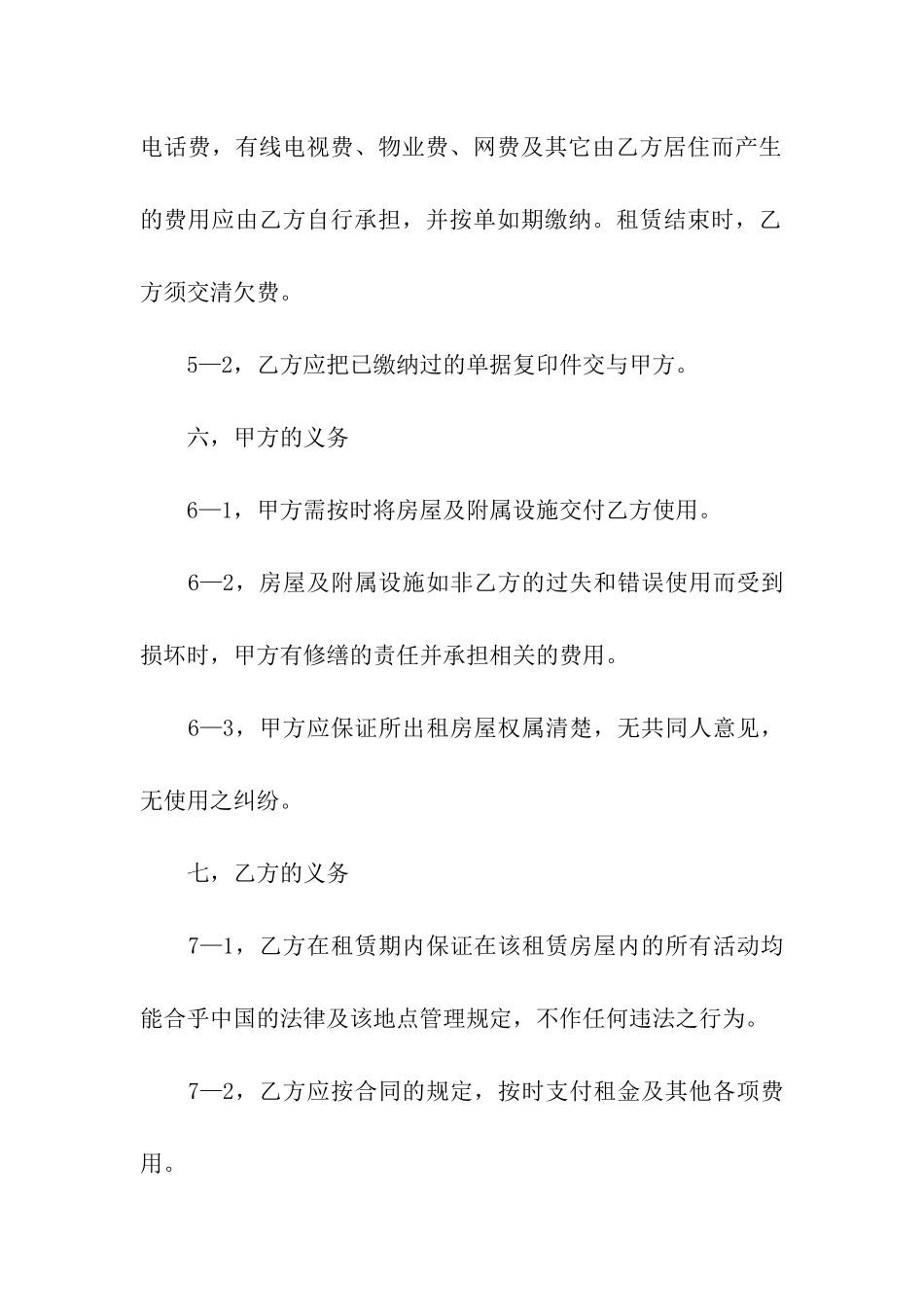 家用房屋出租简单合同范本_第3页