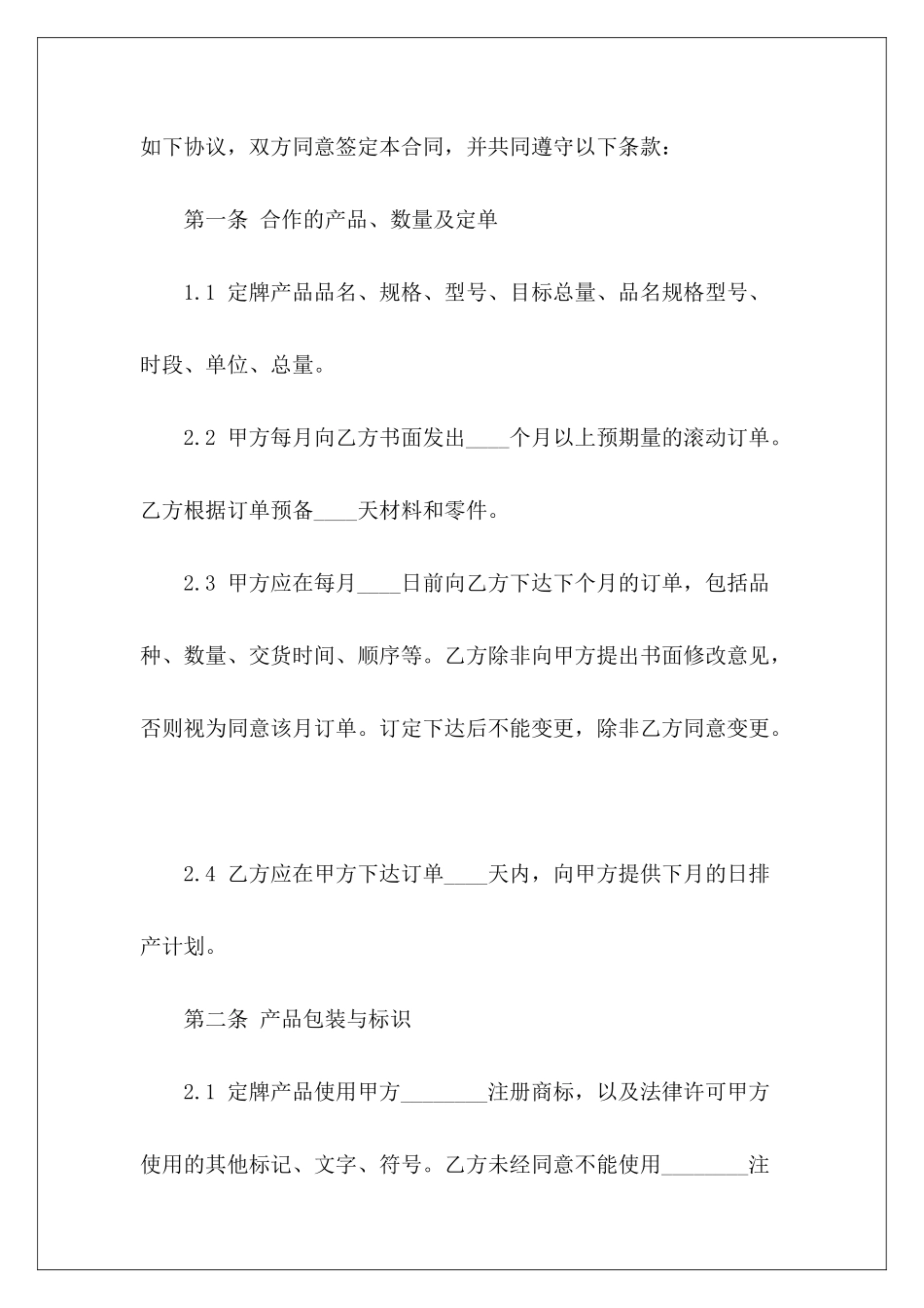 家用电器定牌产品合作合同家用电器供货合同家用电器采购合同_第3页