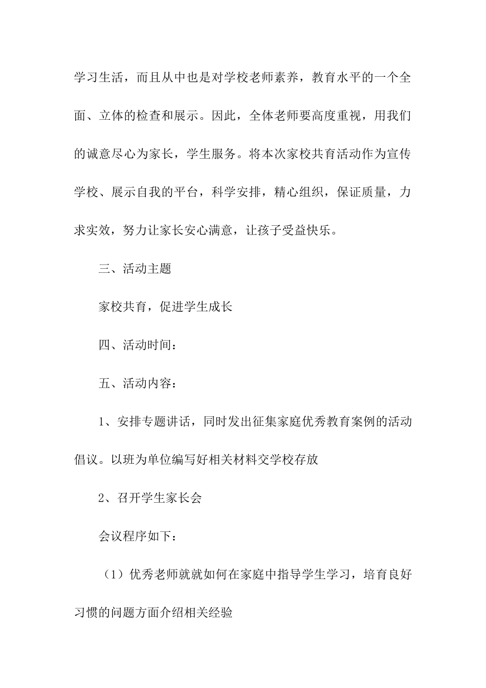 家校共育活动方案_第2页