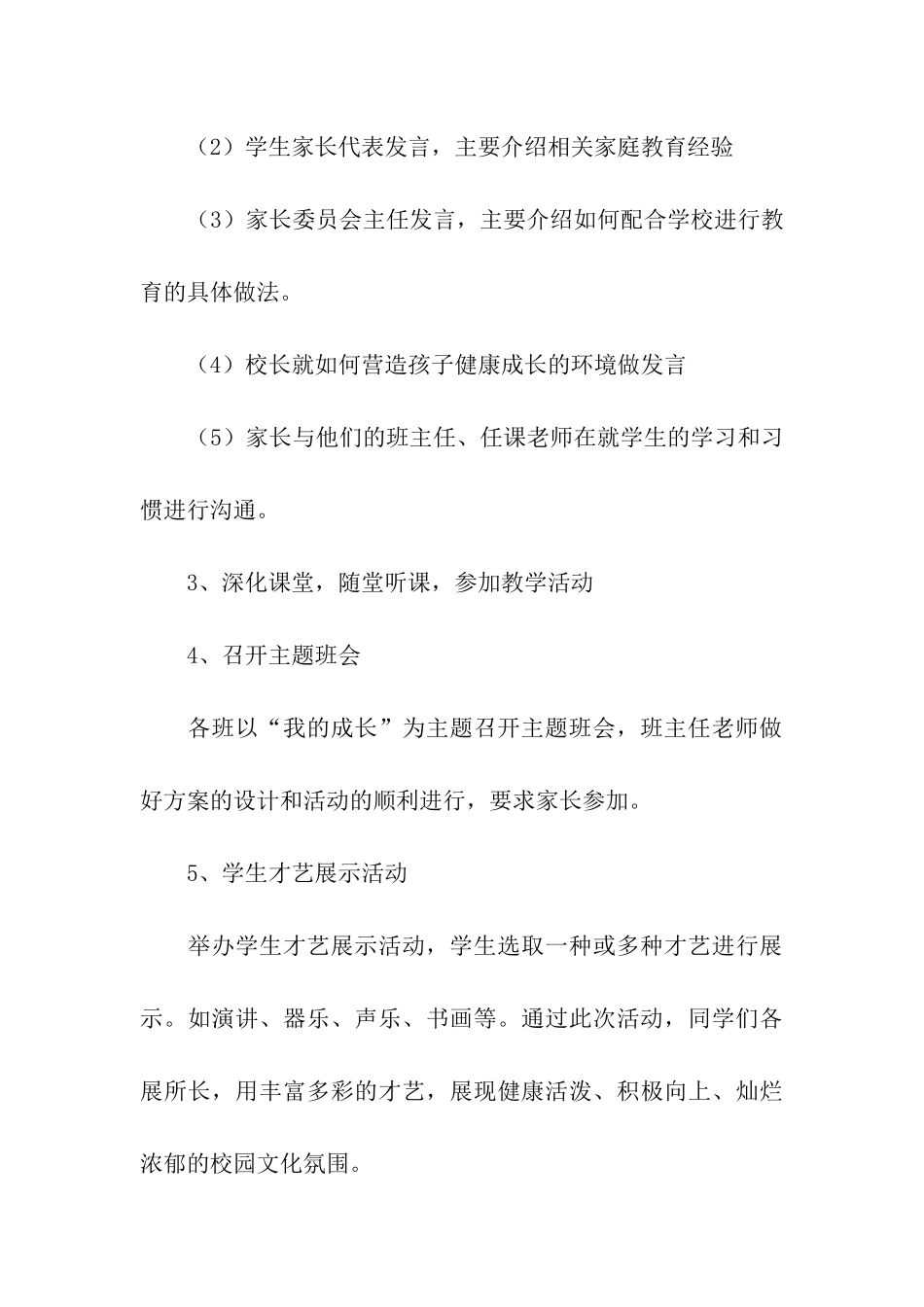 家校共育活动方案_第3页