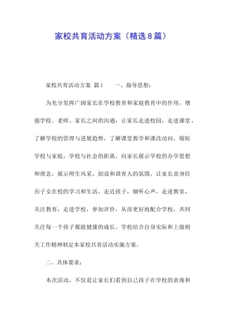 家校共育活动方案