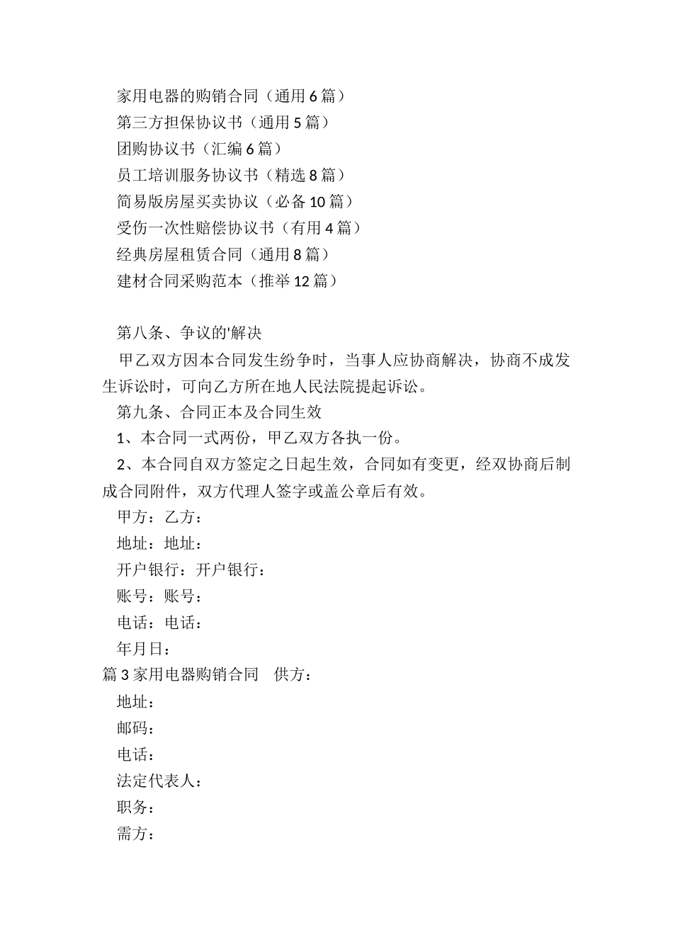 家用电器的购销合同_第3页