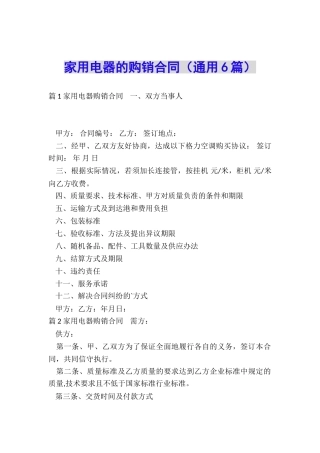家用电器的购销合同