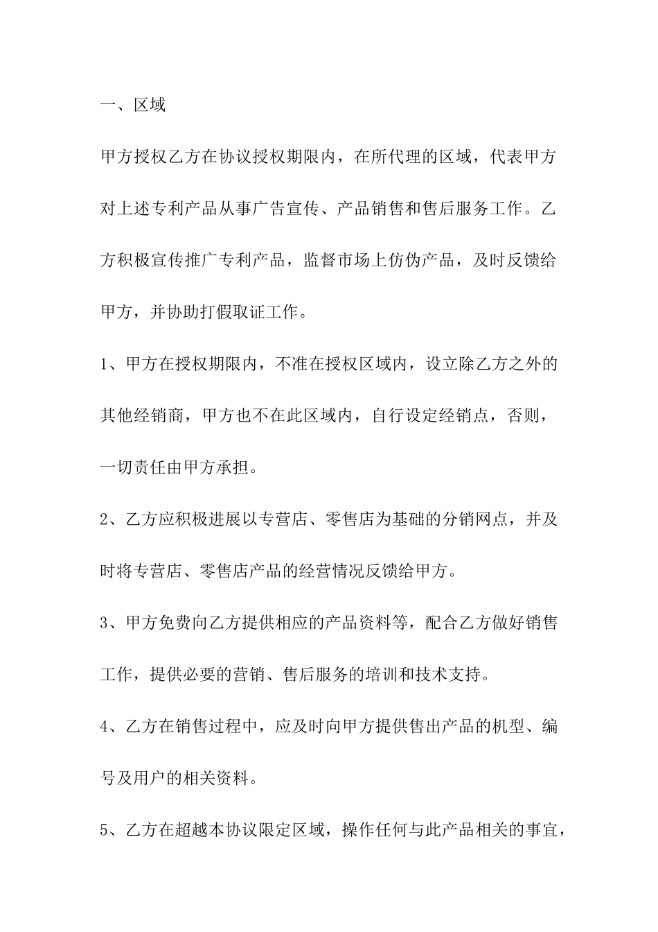家用电器购销合同书范本_第2页