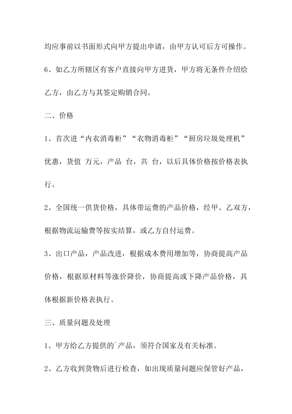 家用电器购销合同书范本_第3页