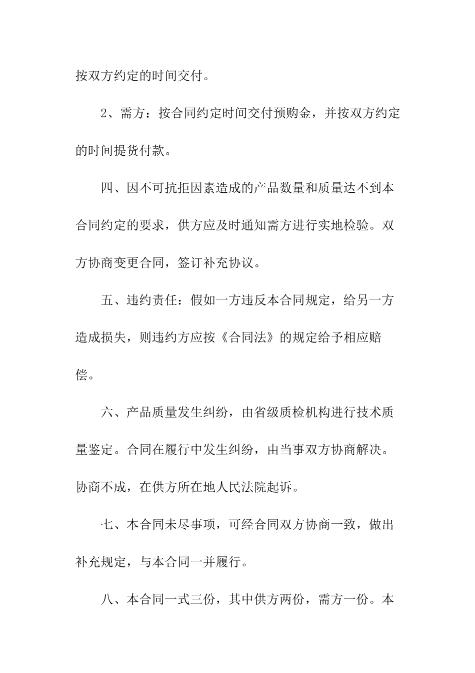 家用电器购销合同_第2页