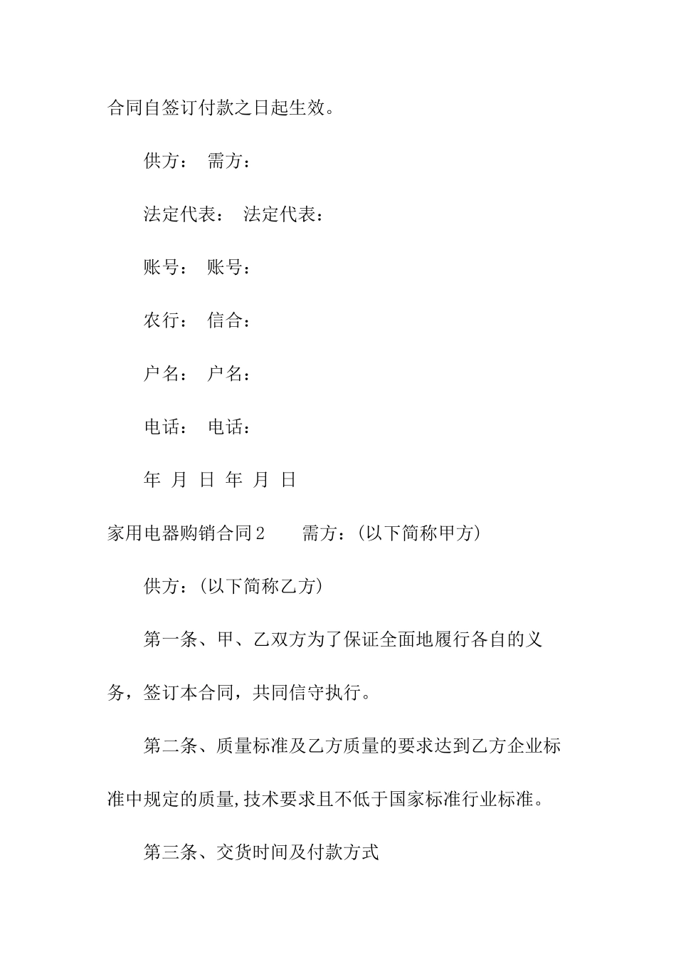 家用电器购销合同_第3页