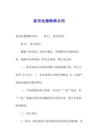 家用电器购销合同