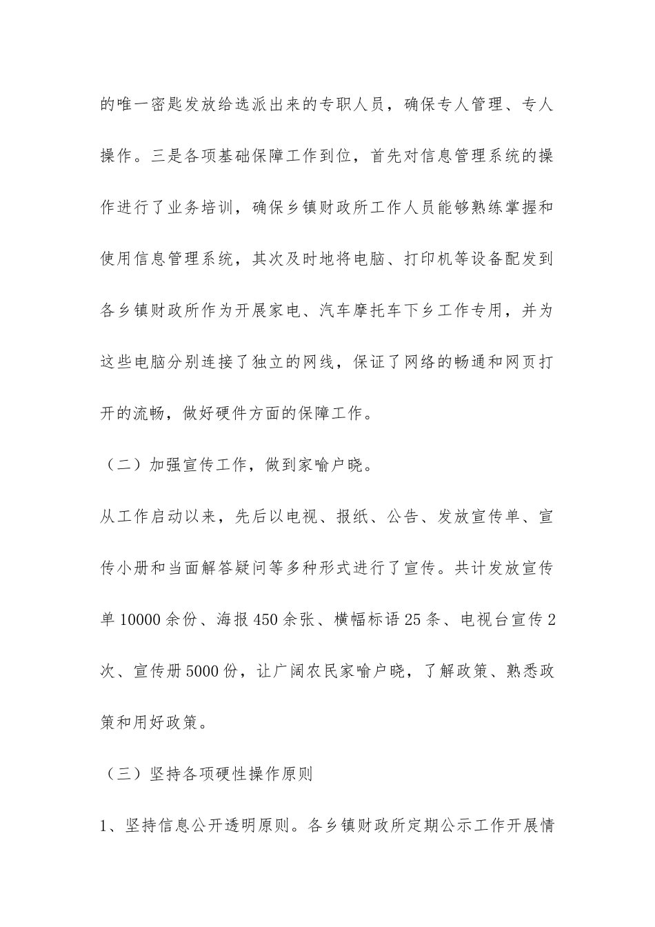 家电下乡、汽车摩托车下乡工作情况的半年工作总结-_第2页