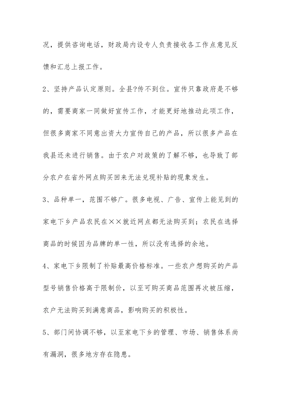 家电下乡、汽车摩托车下乡工作情况的半年工作总结-_第3页