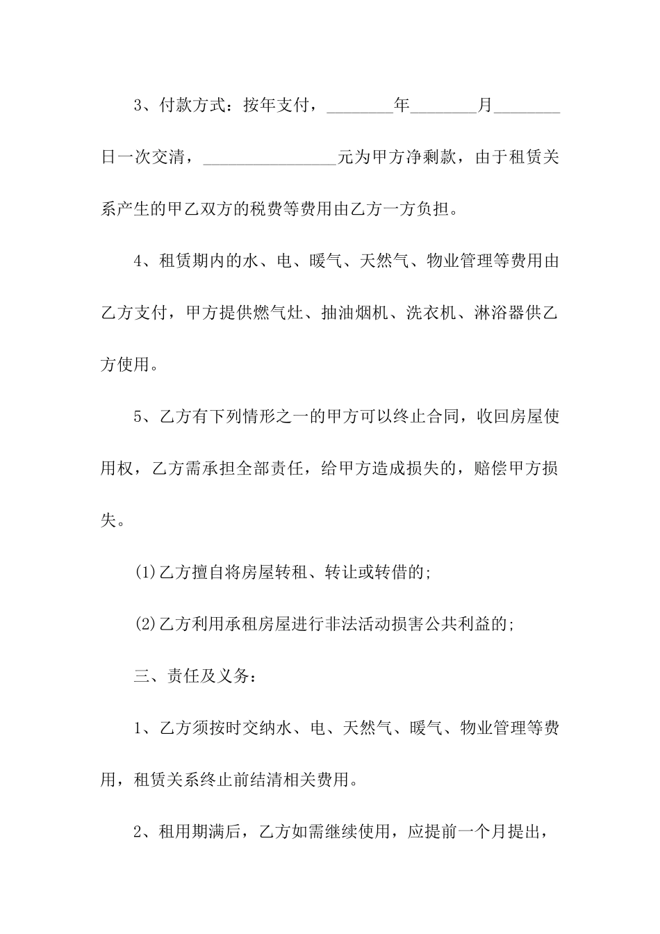 家用房屋租赁合同_第2页