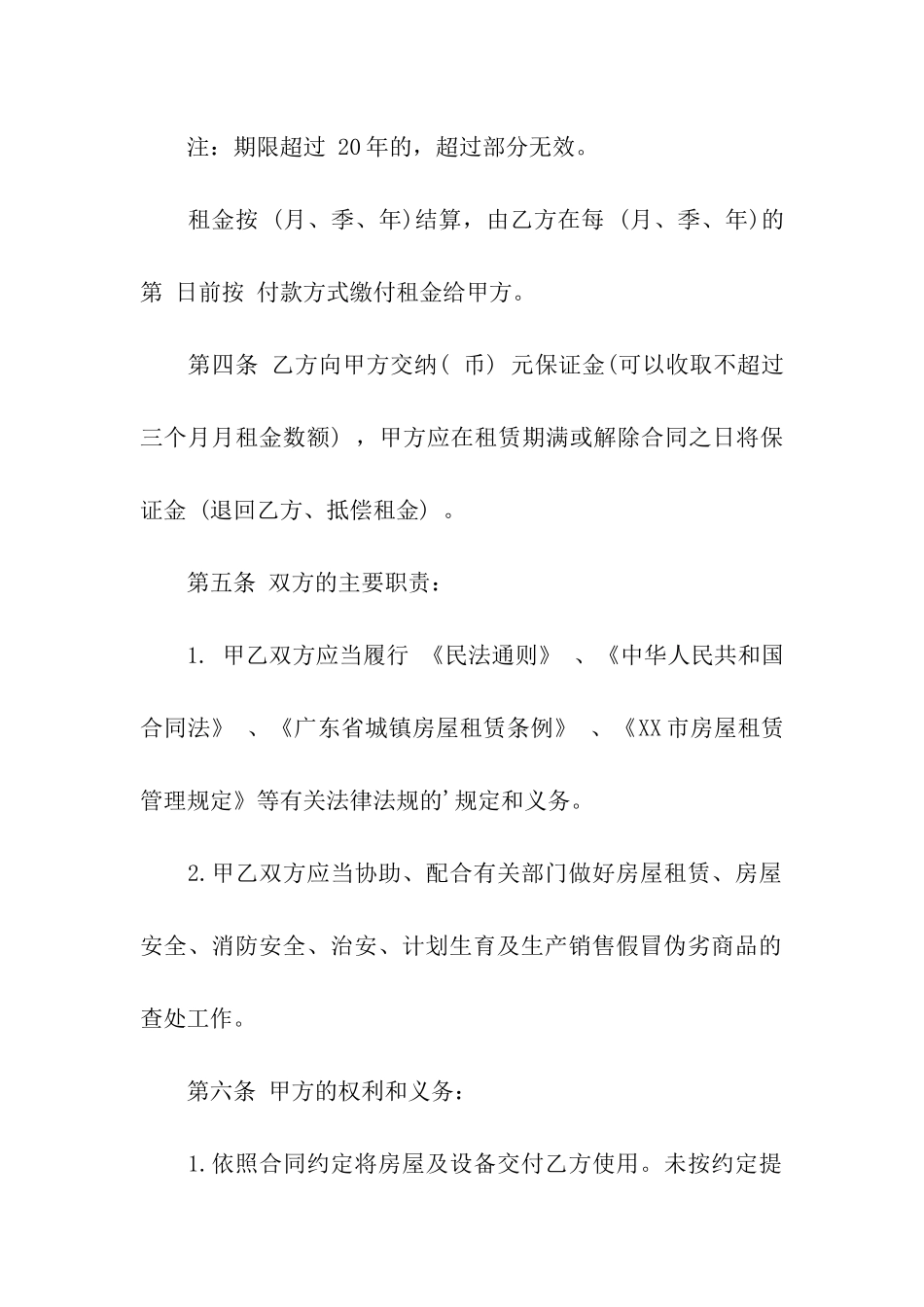 家用房屋租赁合同的模板_第2页