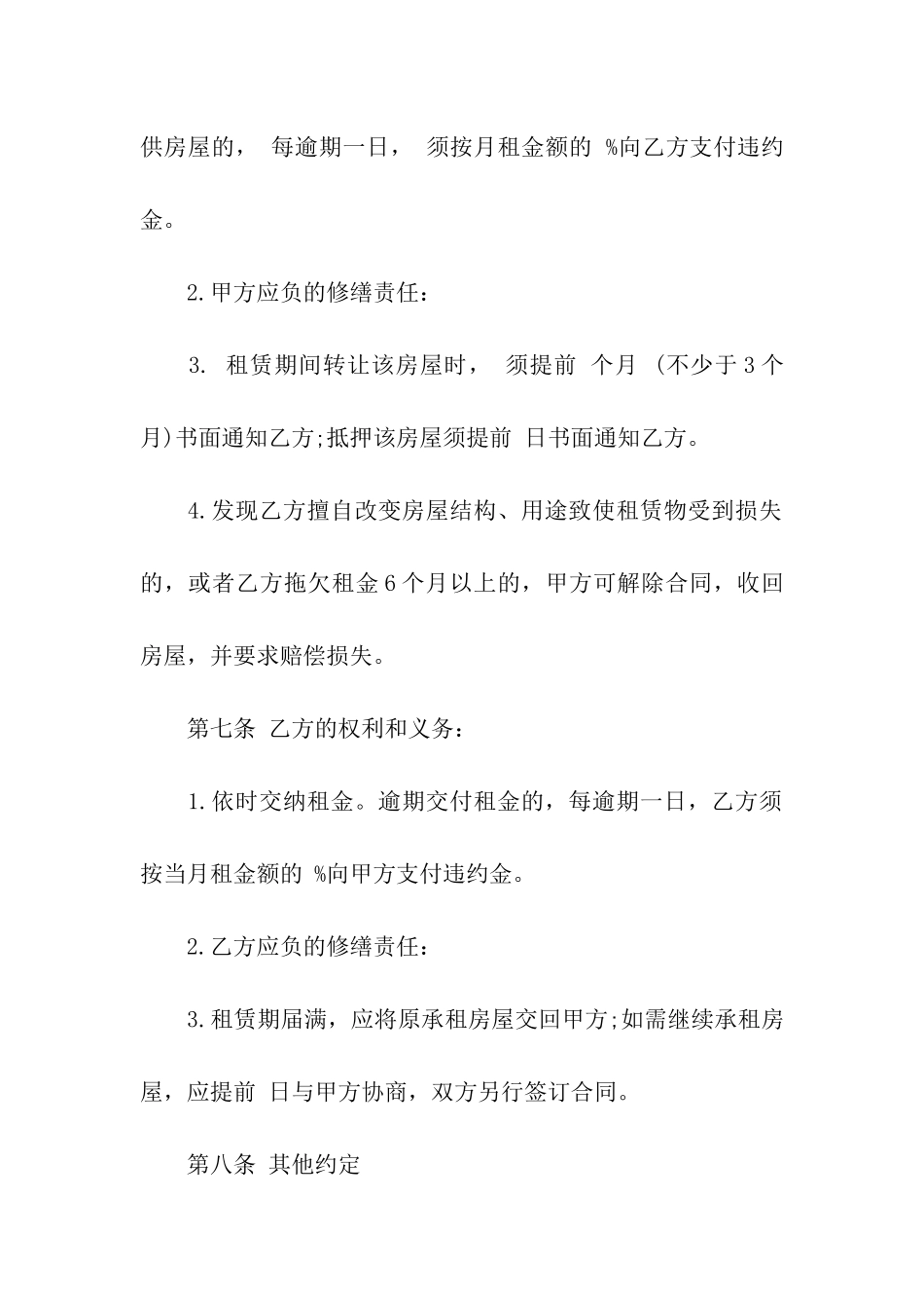 家用房屋租赁合同的模板_第3页