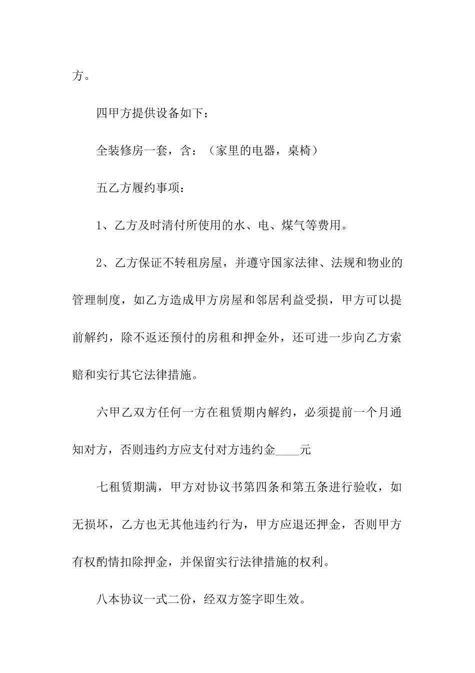 家用租房合同范本_第2页