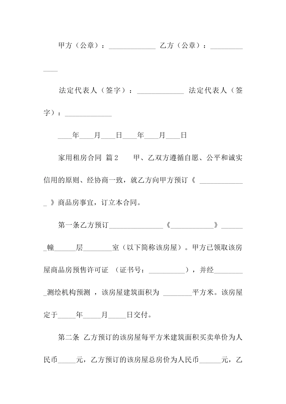 家用租房合同范本_第3页