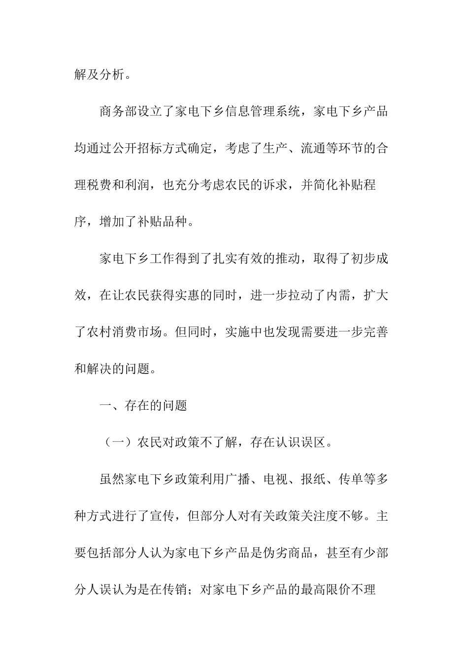 家电下乡调查报告_第2页