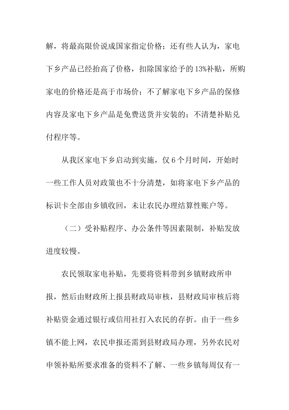 家电下乡调查报告_第3页