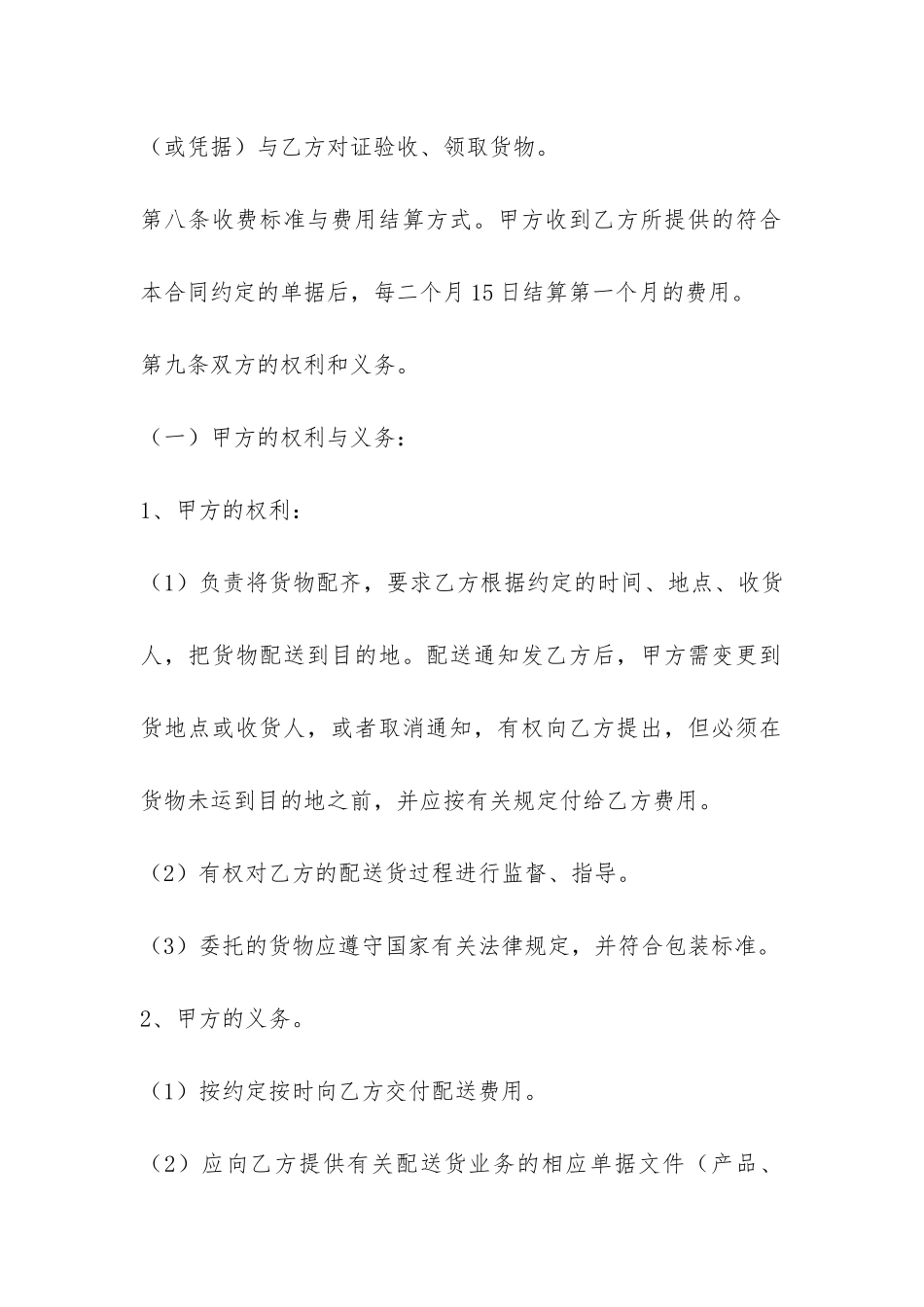 家电产品配送合同书--_第3页
