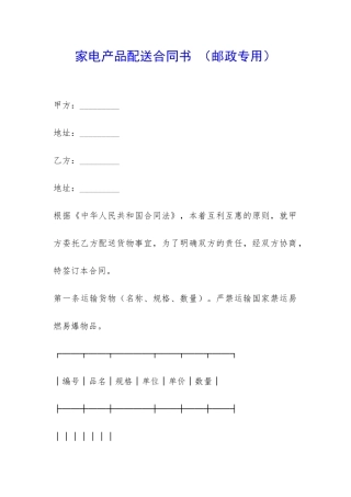 家电产品配送合同书--