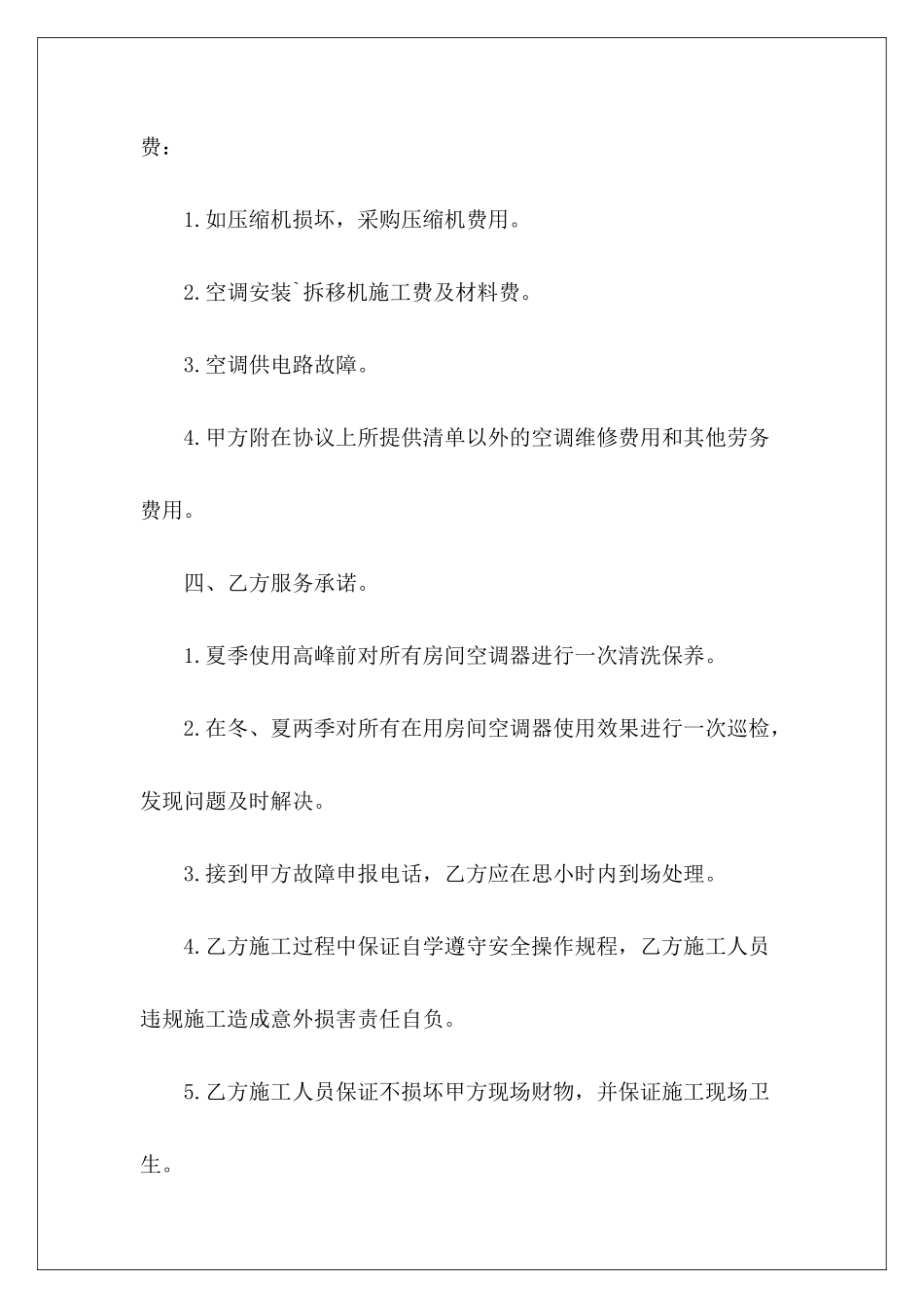 家用空调维修单位家用空调维修合同单位家用空调维修合同_第3页