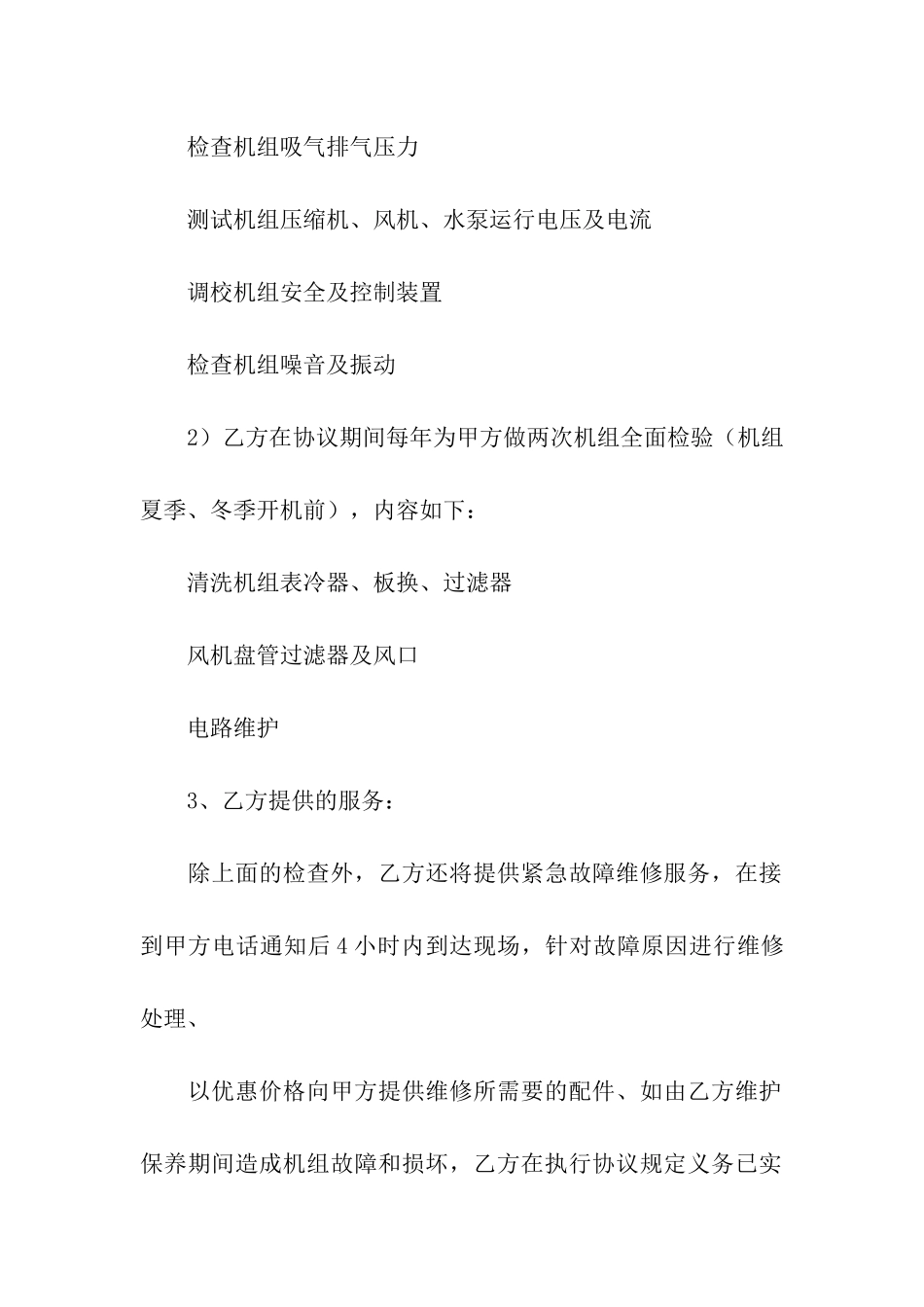 家用空调维修合同_第2页