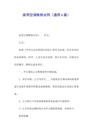 家用空调维修合同