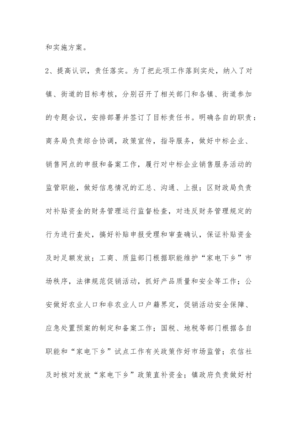 家电下乡试点工作调研报告-_第2页