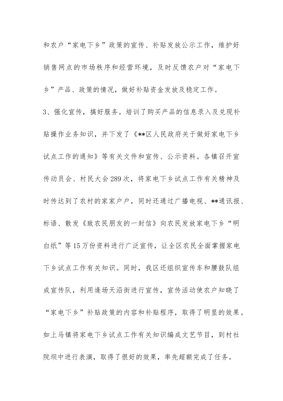 家电下乡试点工作调研报告-_第3页