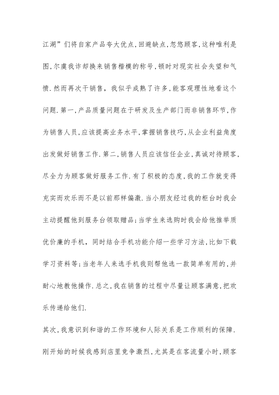 家电促销人员的社会实践报告-_第2页