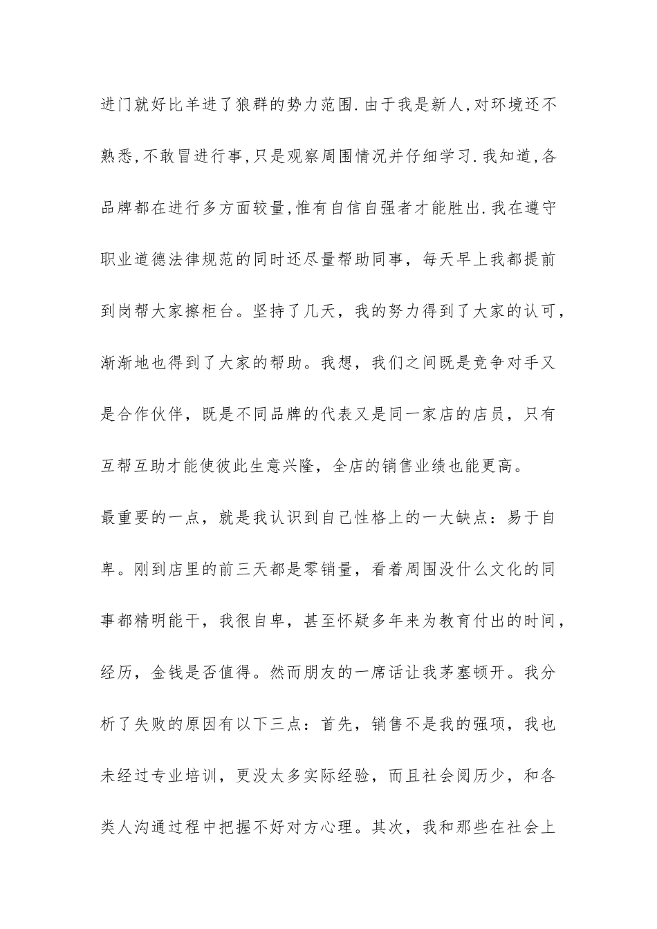 家电促销人员的社会实践报告-_第3页