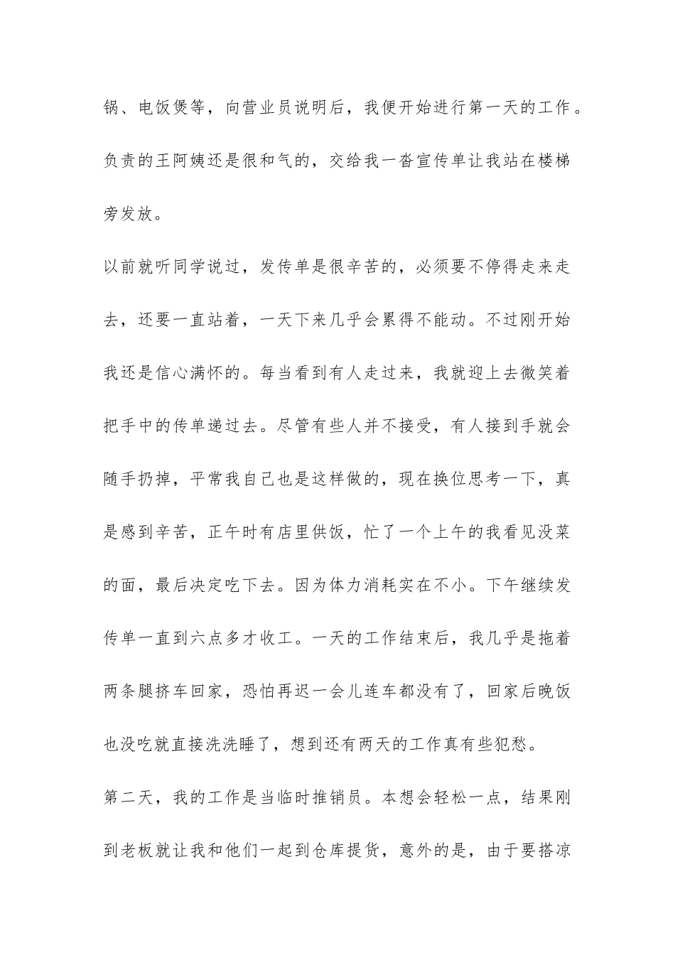 家电促销员实践报告-_第2页