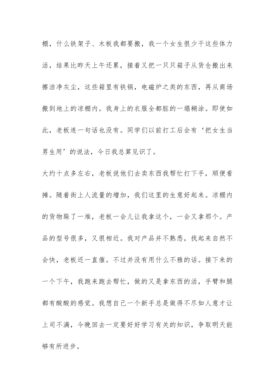 家电促销员实践报告-_第3页