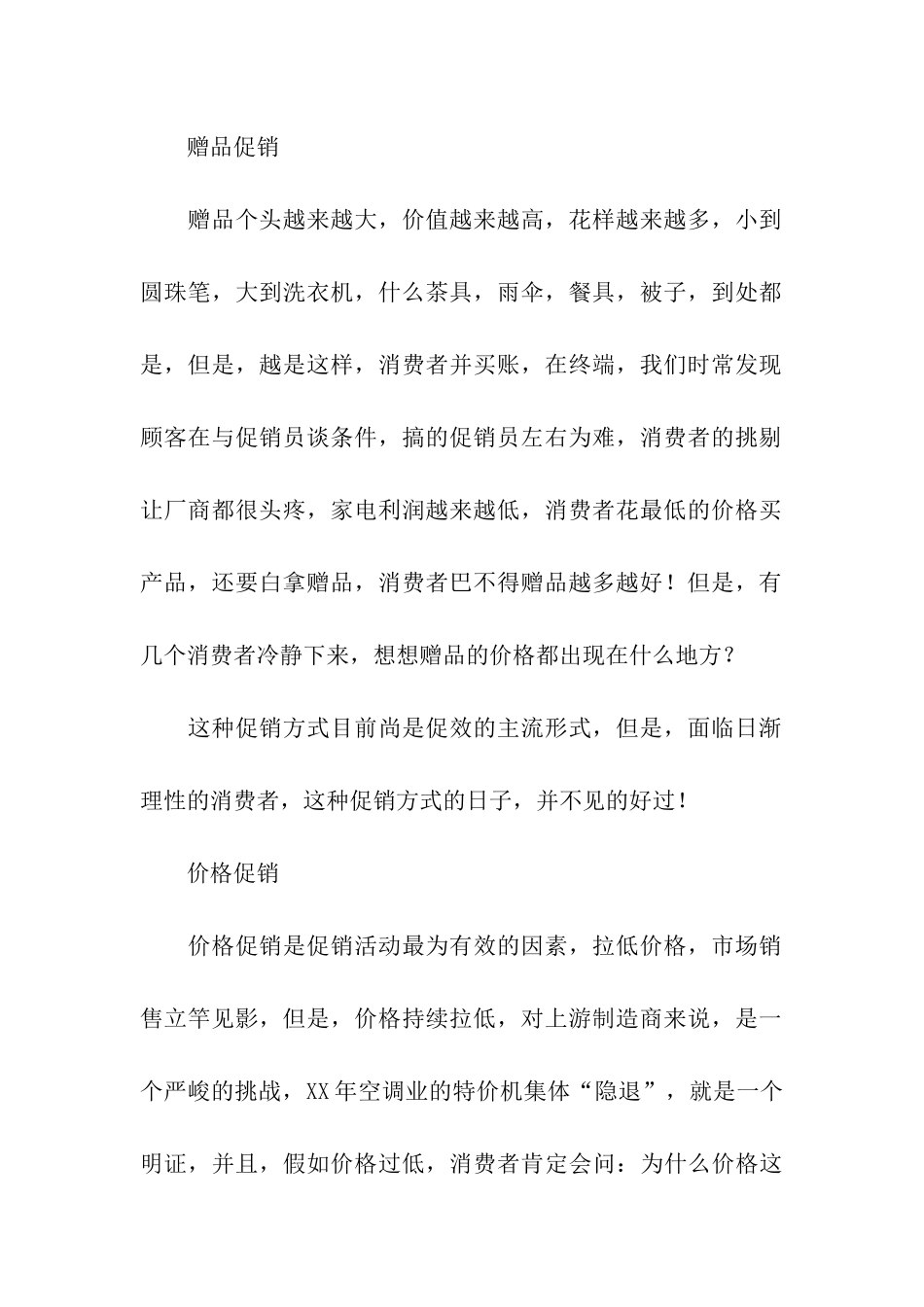 家电促销活动主持词_第2页