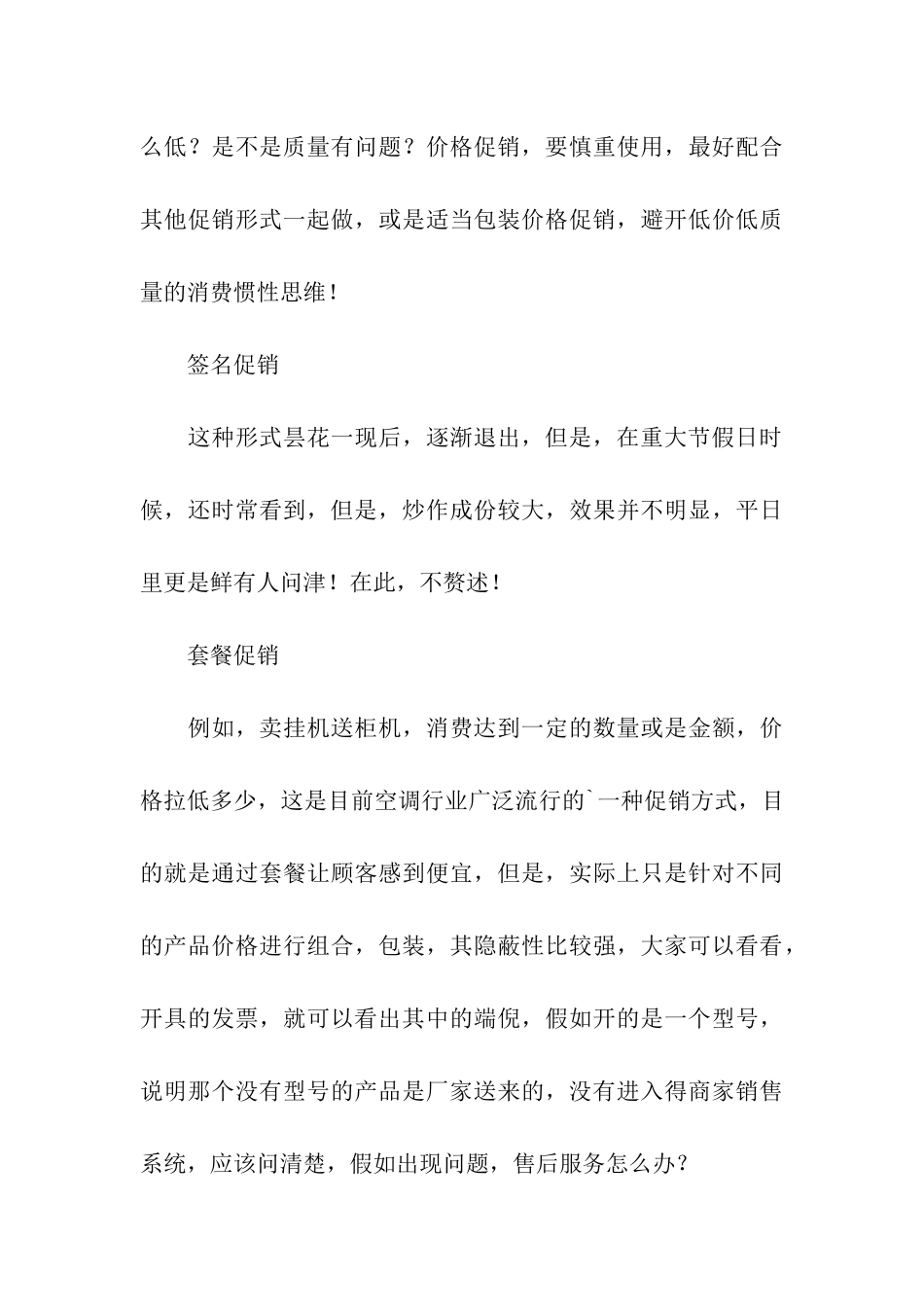 家电促销活动主持词_第3页